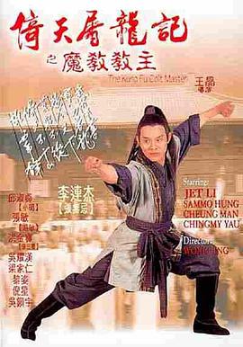 《满清十大酷刑之凌迟》海报